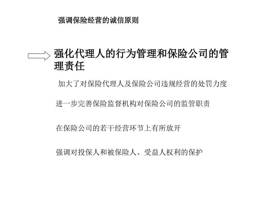 保险法与保险法对照分析课件_第5页