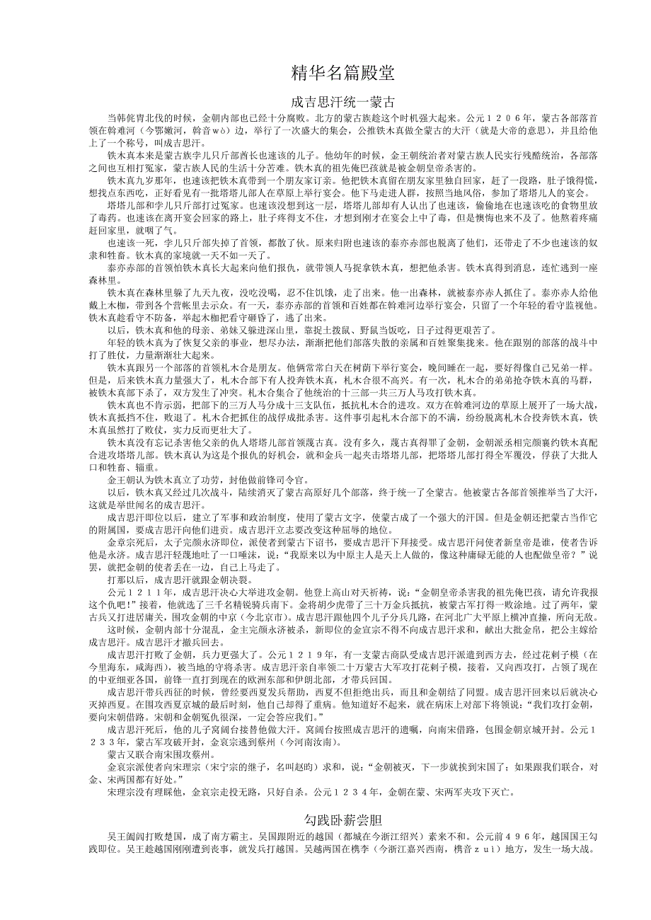 精华名篇殿堂.doc_第1页