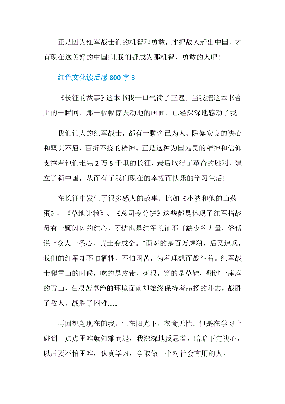 红色文化读后感800字_第4页