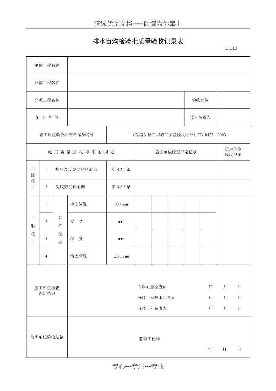 铁路站场工程检验批表格大全(共113页)_第5页