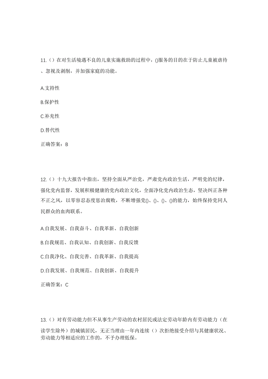 2023年安徽省马鞍山市雨山区平湖街道一村社区工作人员考试模拟题及答案_第5页