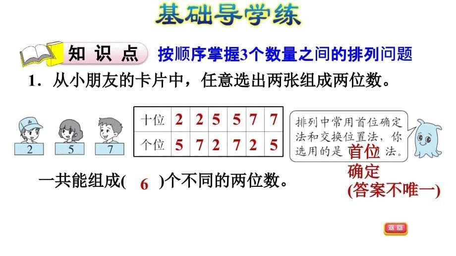 二年级上册数学习题课件第1课时排列E38080人教版共9张PPT_第5页