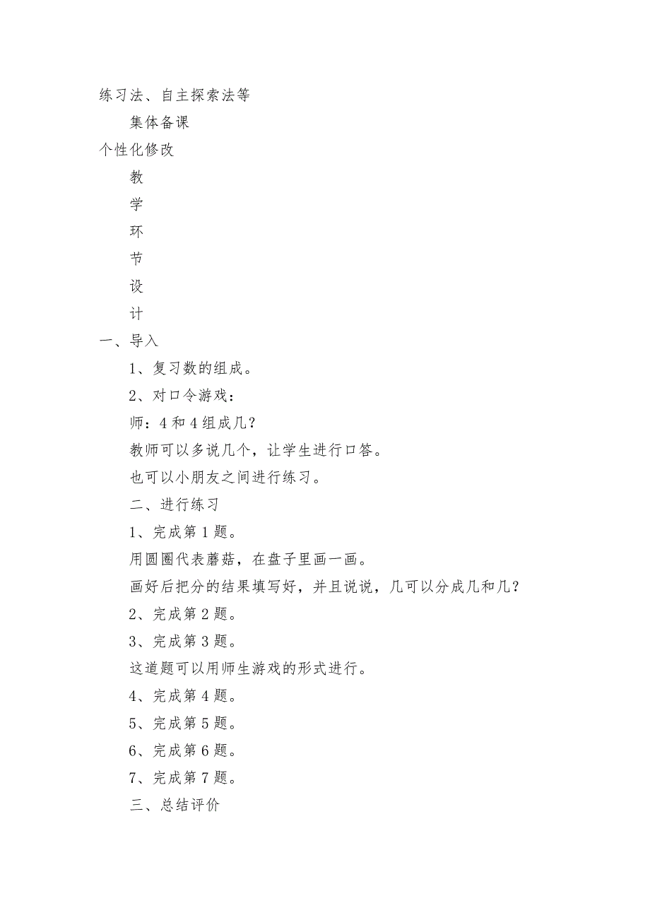 2010苏教版小学一年级数学上册5周教案-(苏教国标版一年级上册).docx_第2页