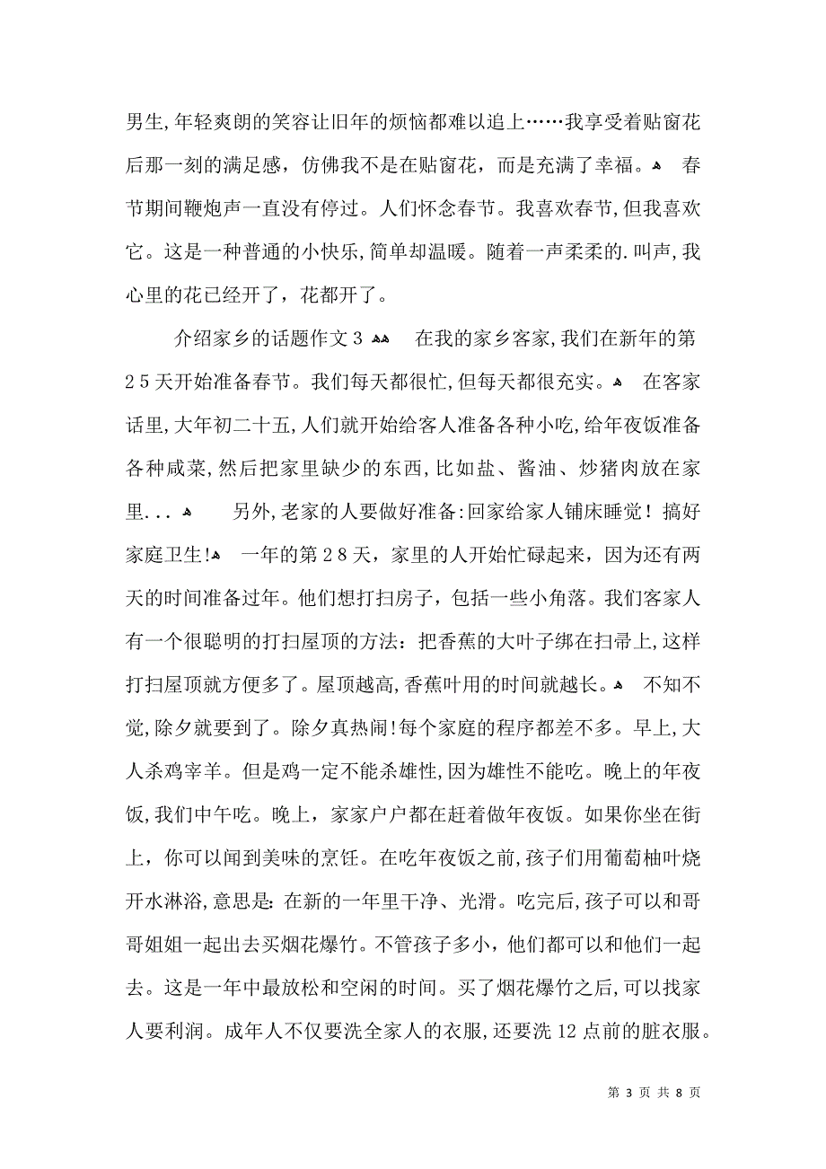 介绍家乡的话题作文_第3页