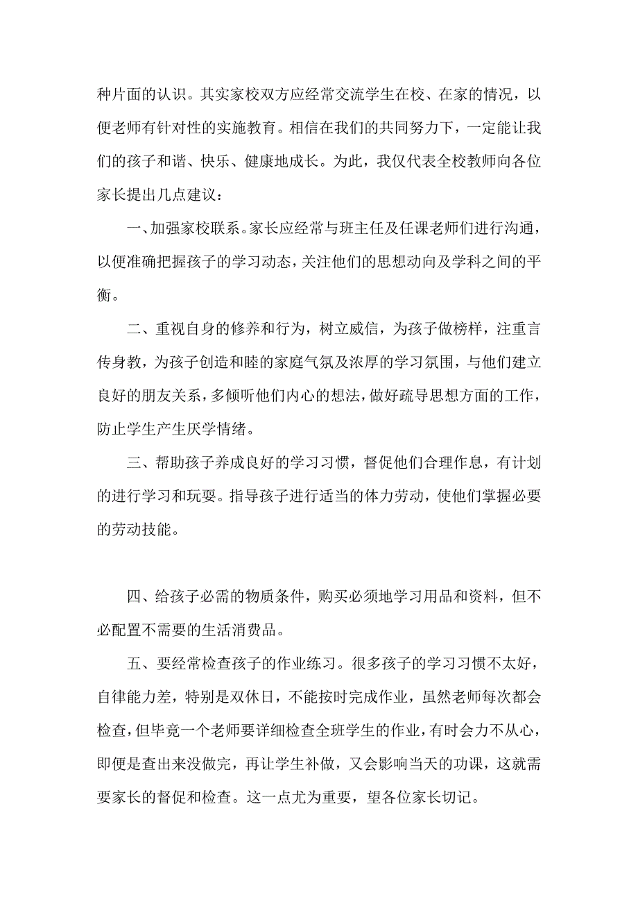 家长会教师代表发言稿.doc_第2页