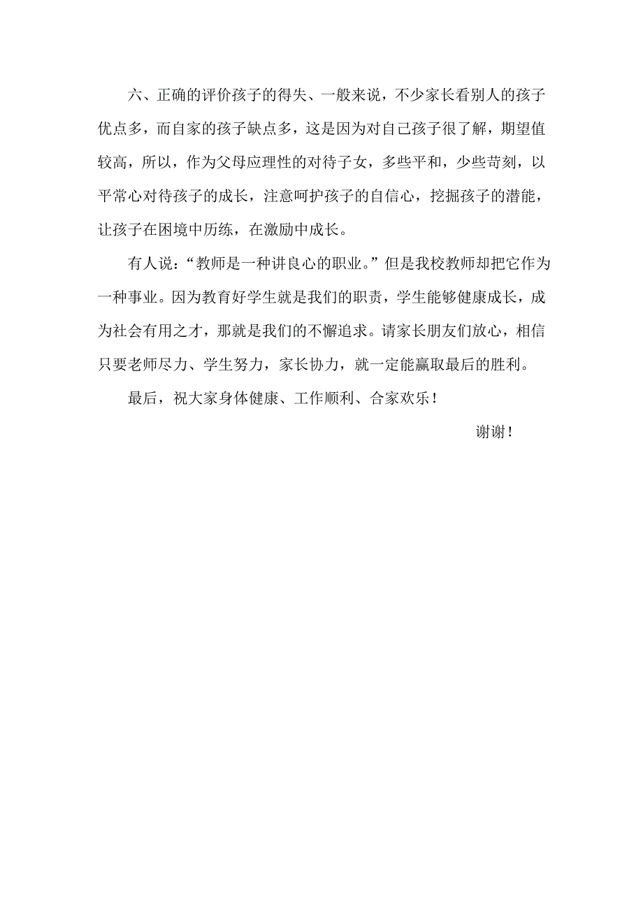 家长会教师代表发言稿.doc_第3页