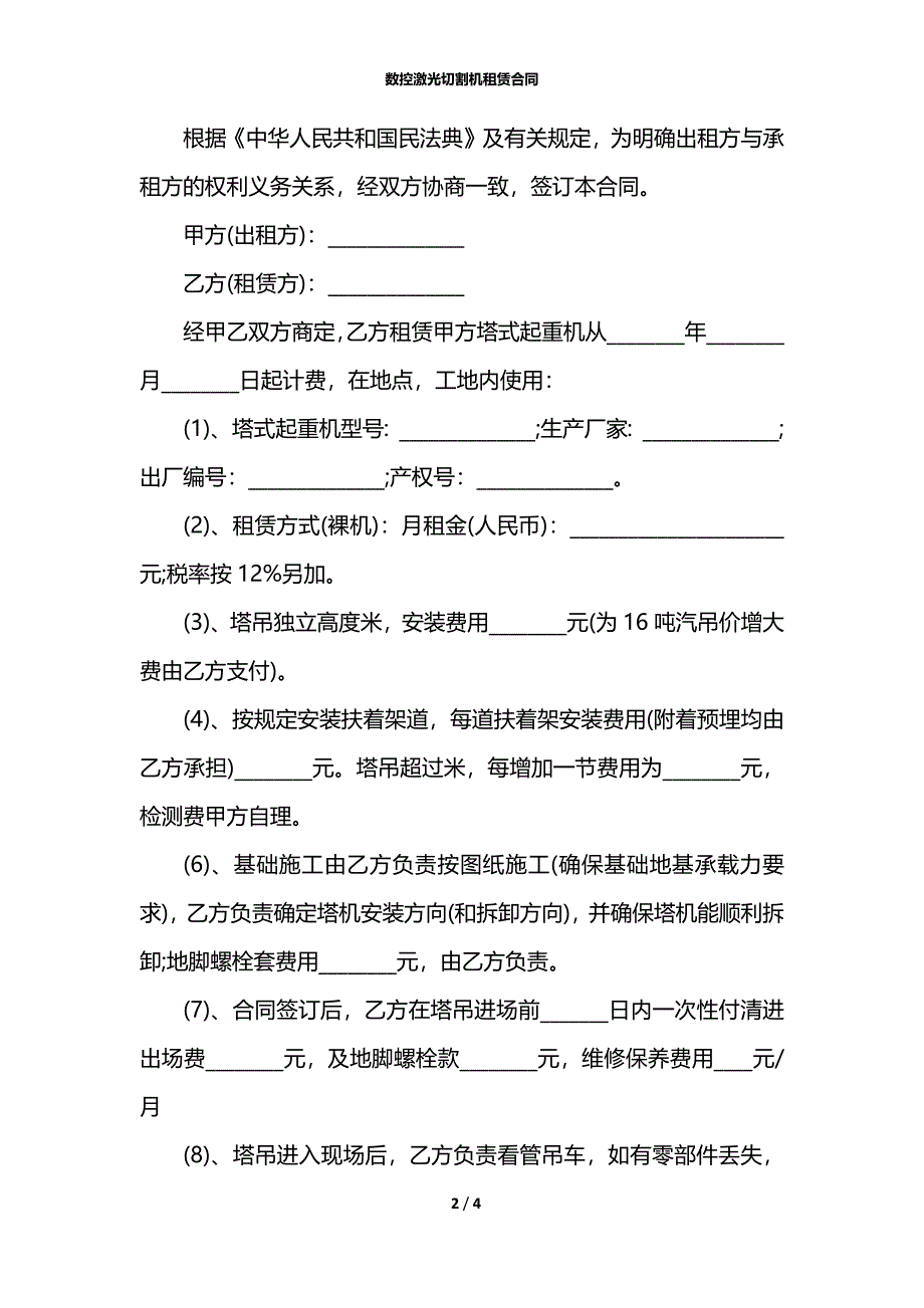 数控激光切割机租赁合同_第2页