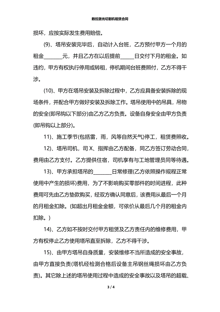 数控激光切割机租赁合同_第3页