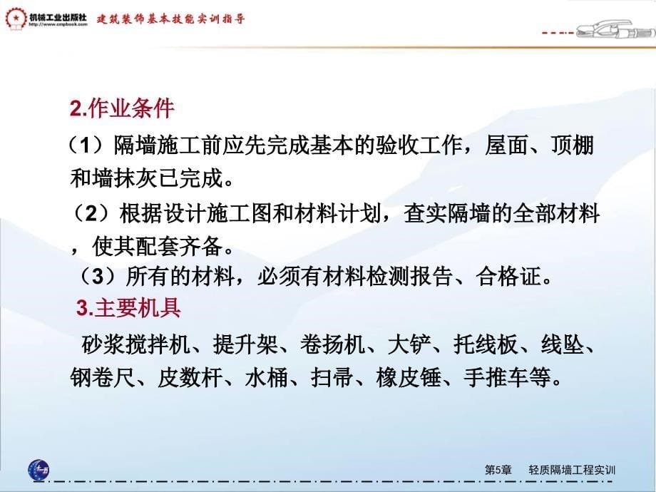 玻璃砖隔断实训_第5页