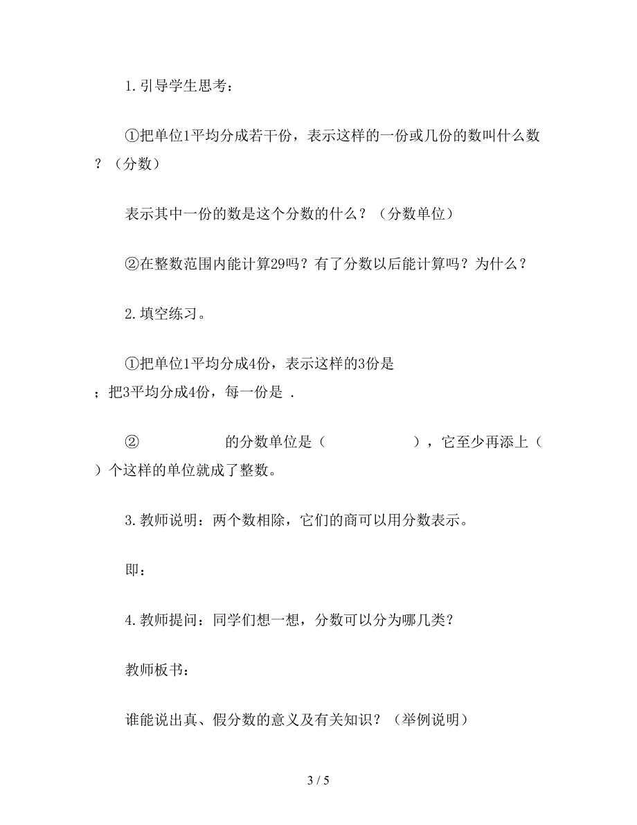 【教育资料】六年级数学下：数的意义-教学设计资料.doc_第3页