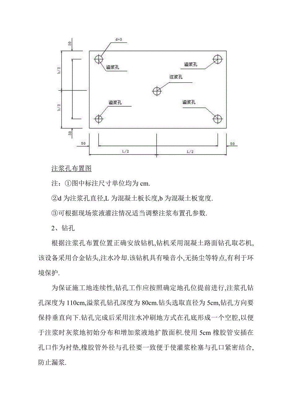 水泥混凝土路面钻孔注浆施工技术方案_第4页