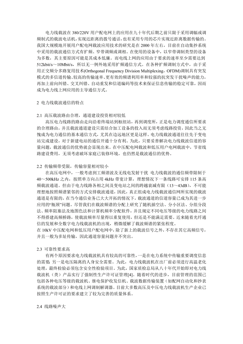 电力载波通信的发展及特点.doc_第3页