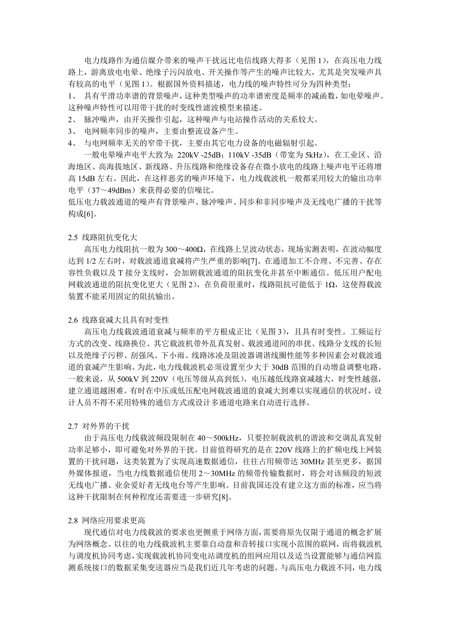 电力载波通信的发展及特点.doc_第4页