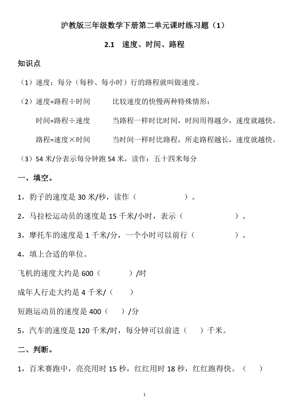 沪教版三年级数学下册第二单元课时练习题_第1页