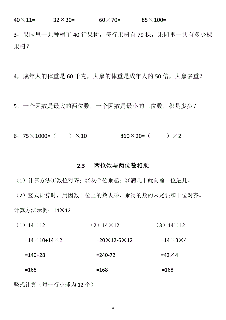 沪教版三年级数学下册第二单元课时练习题_第4页