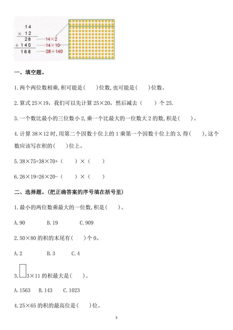 沪教版三年级数学下册第二单元课时练习题_第5页