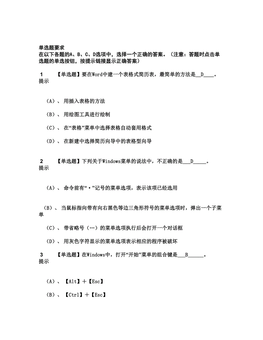 计算机一级证2019试题_第1页