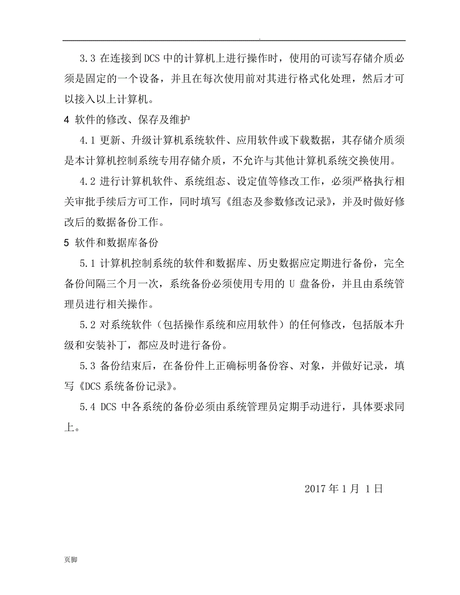 工业控制系统信息安全管理制度14756_第2页