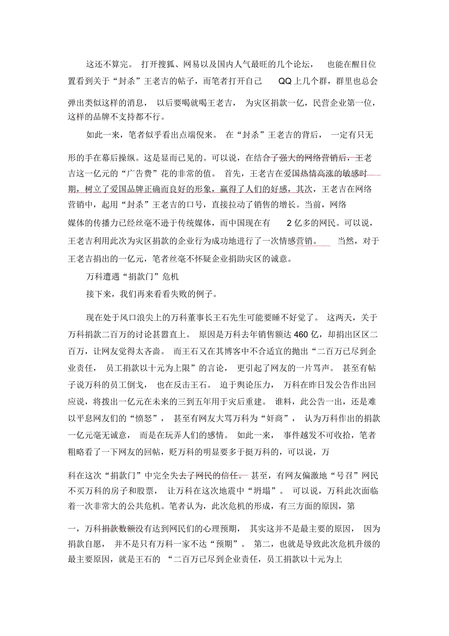 案例1：一亿的价值差异：王老吉与万科_第2页