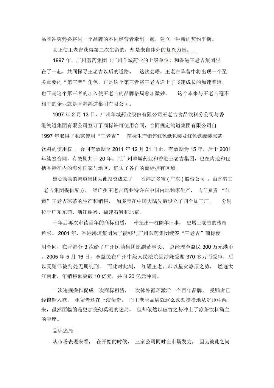 案例1：一亿的价值差异：王老吉与万科_第5页