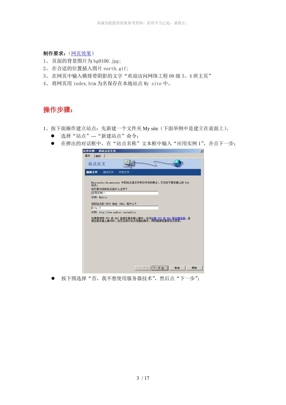 教你制作静态网页的方法_第3页