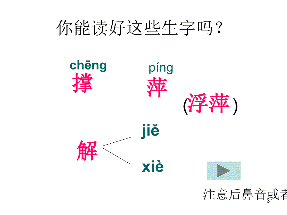 池上采取的方法_第3页