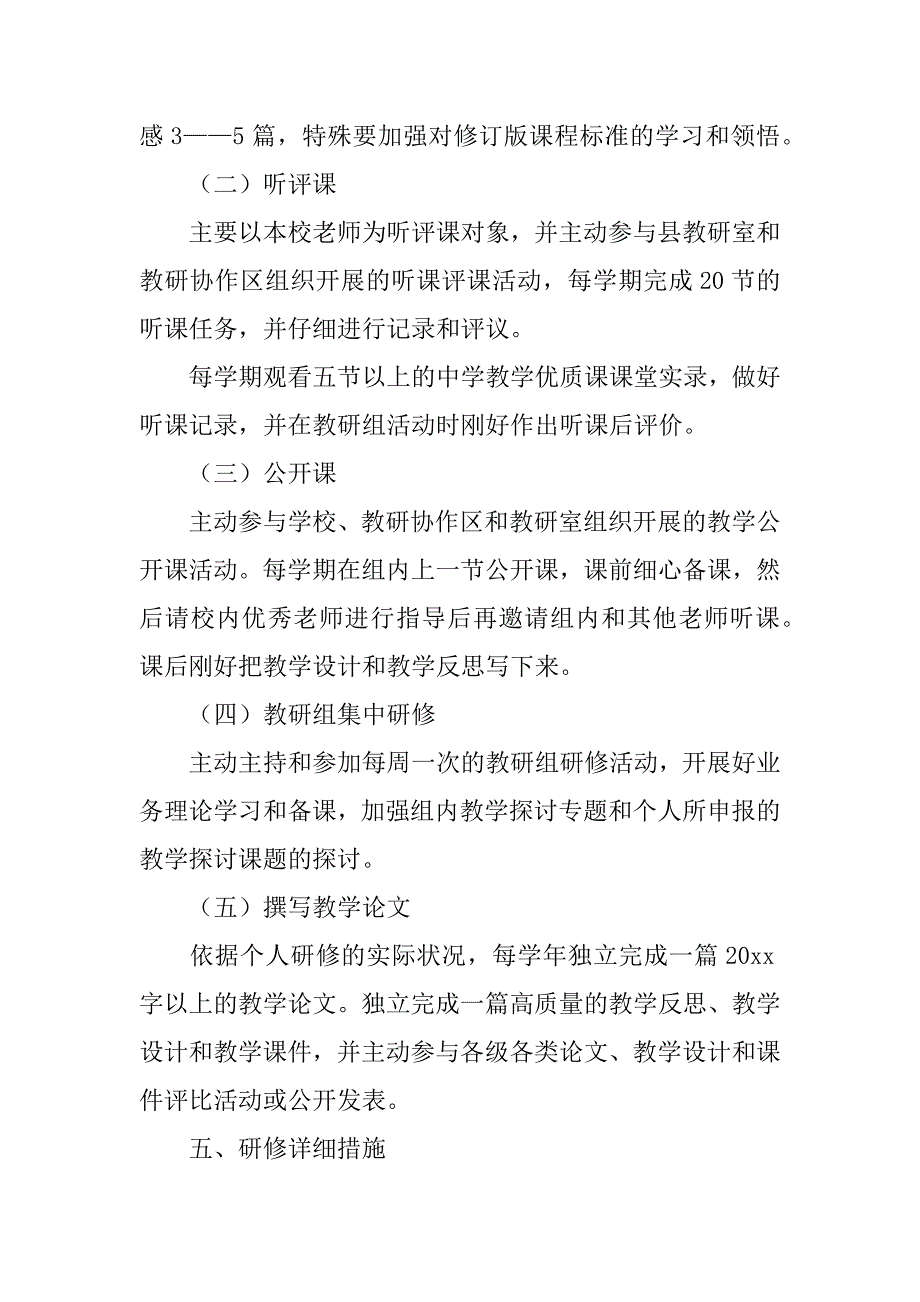 2023年关于校本研修工作计划3篇校本研修工作计划及总结_第3页