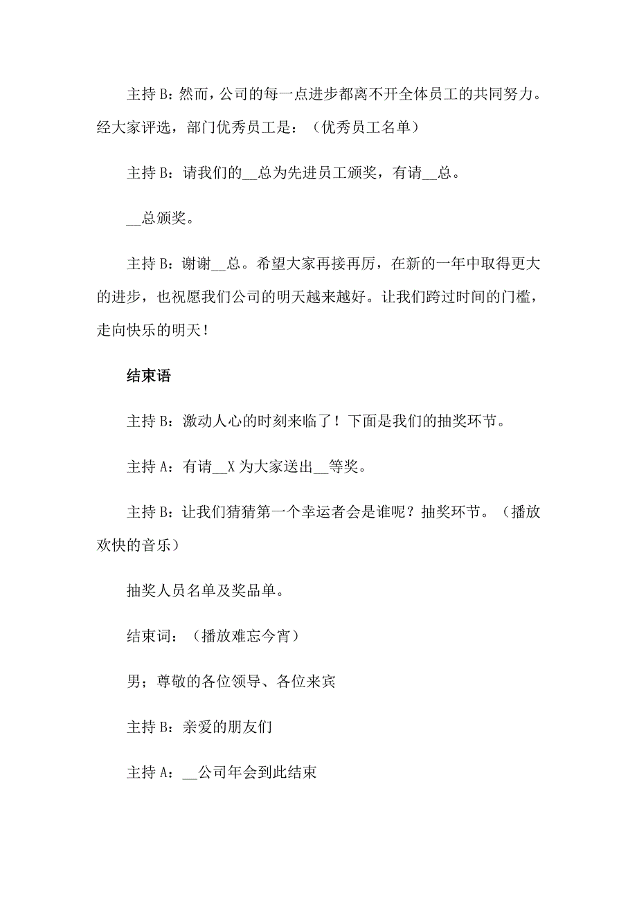 2023年企业开场主持词范文6篇_第2页