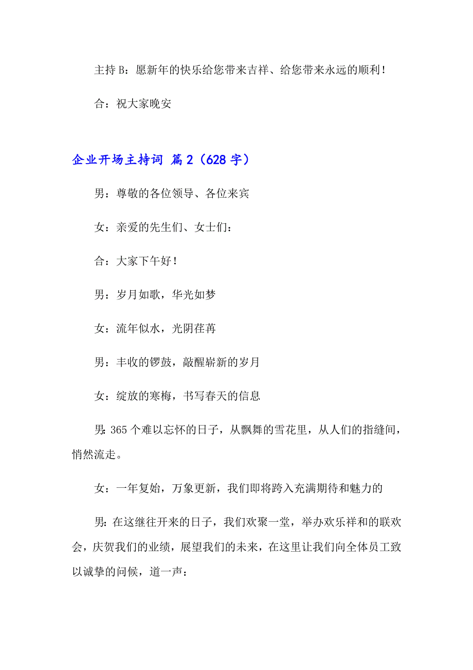 2023年企业开场主持词范文6篇_第3页