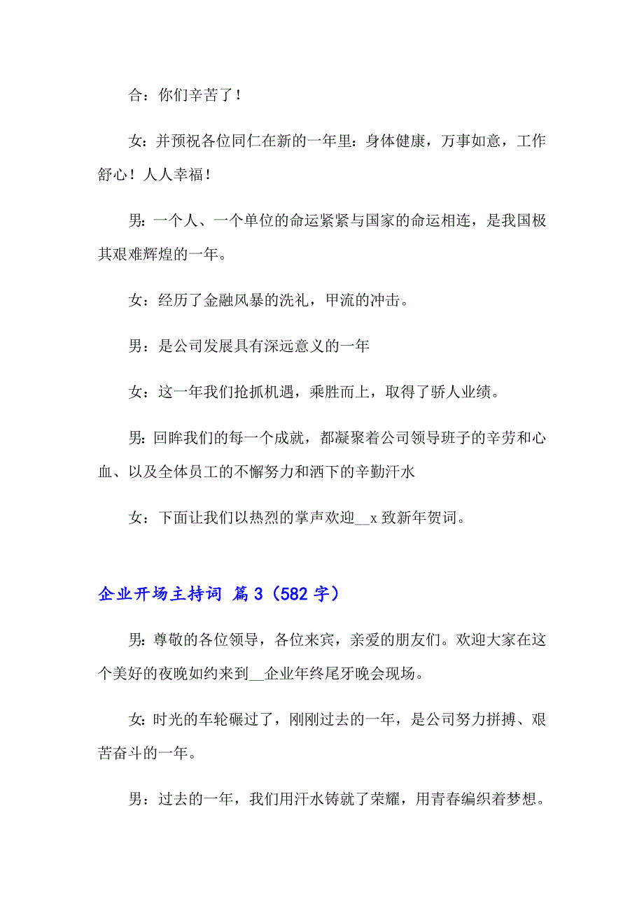 2023年企业开场主持词范文6篇_第4页