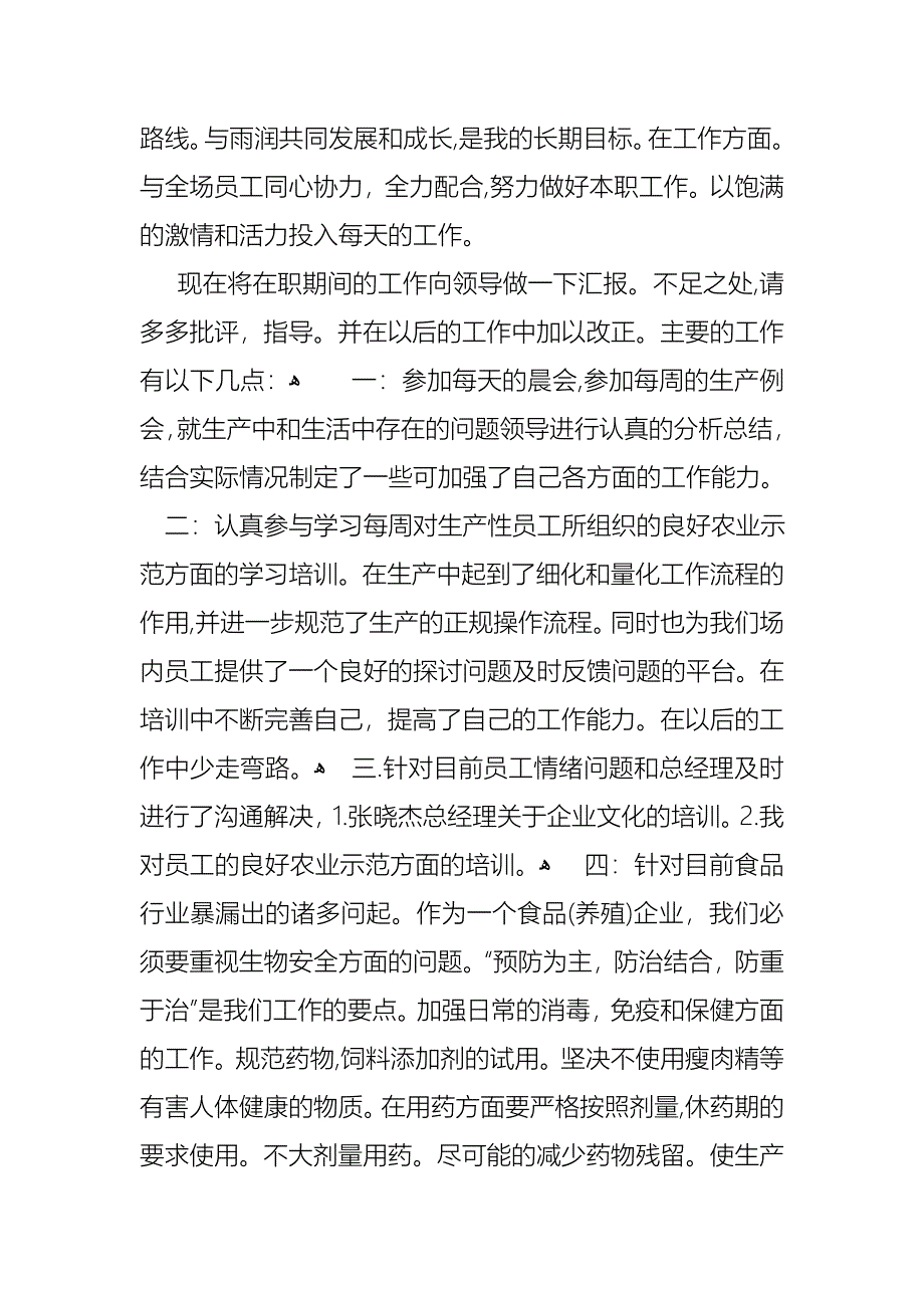 转正的述职报告模板锦集六篇_第2页