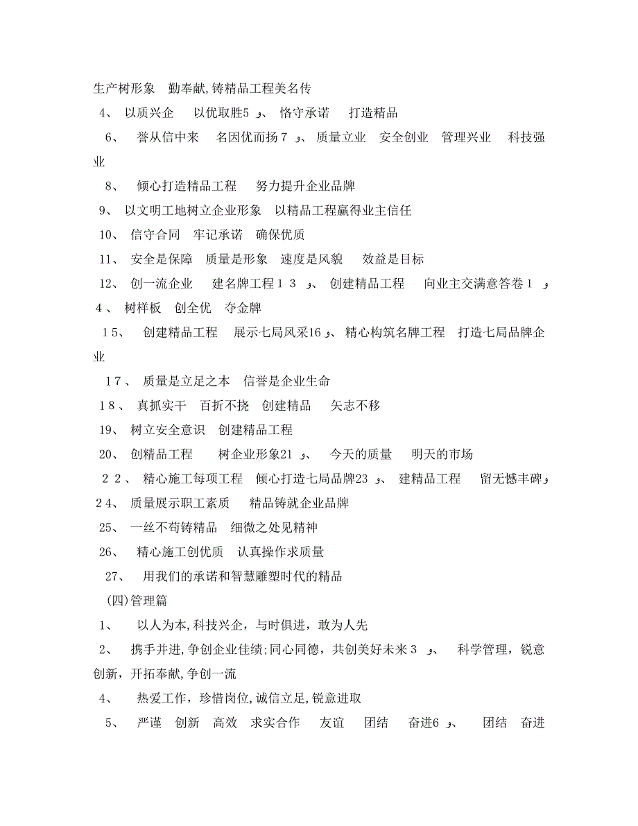 关于重点项目的标语_第5页