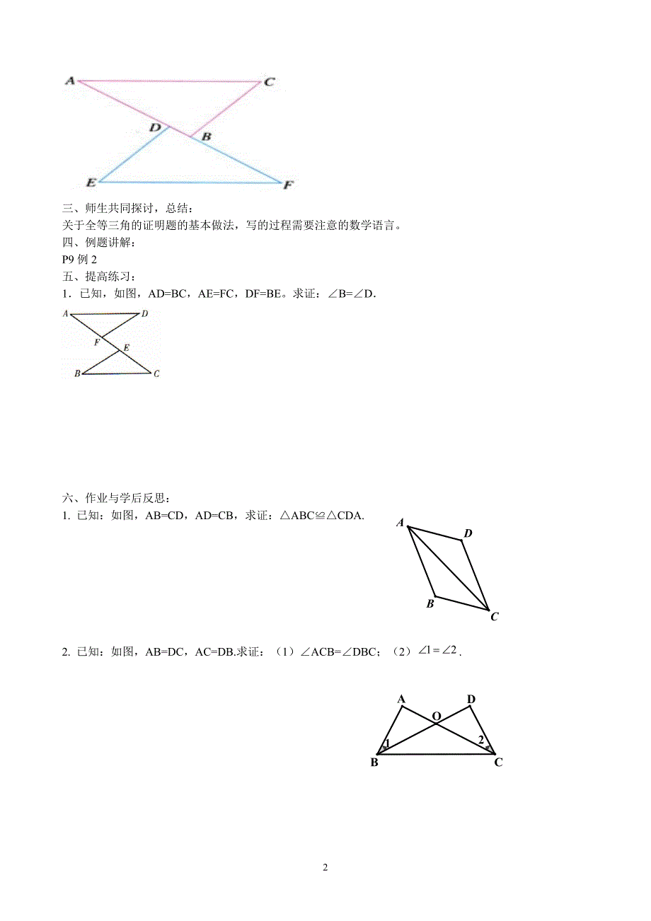 12.2.2全等三角形1导学案_第2页