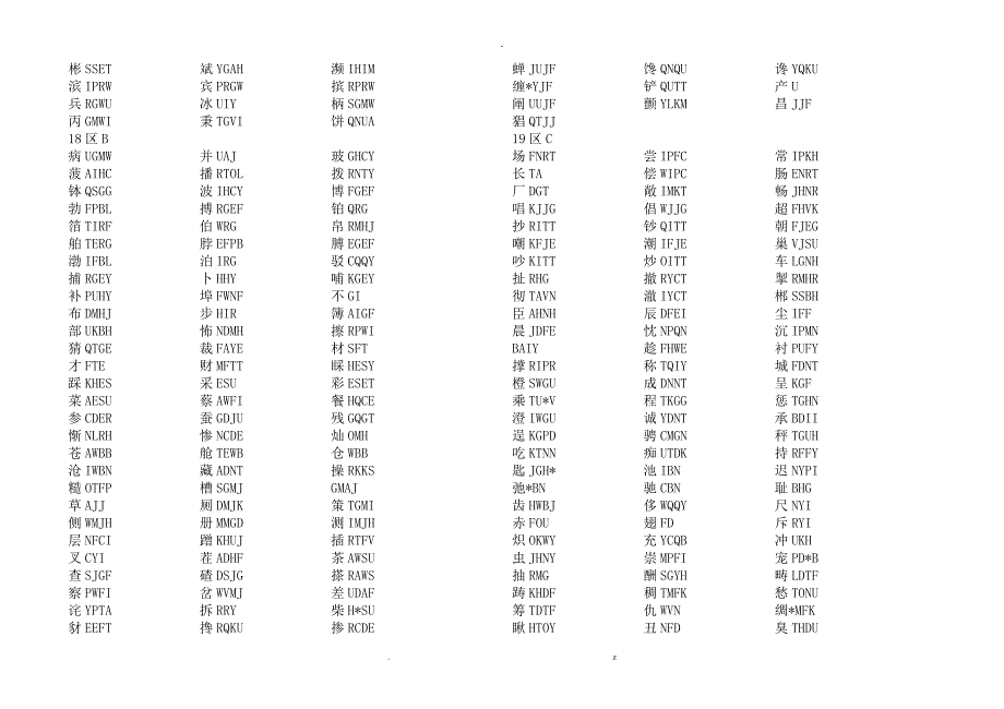 常用汉字五笔编码_第2页