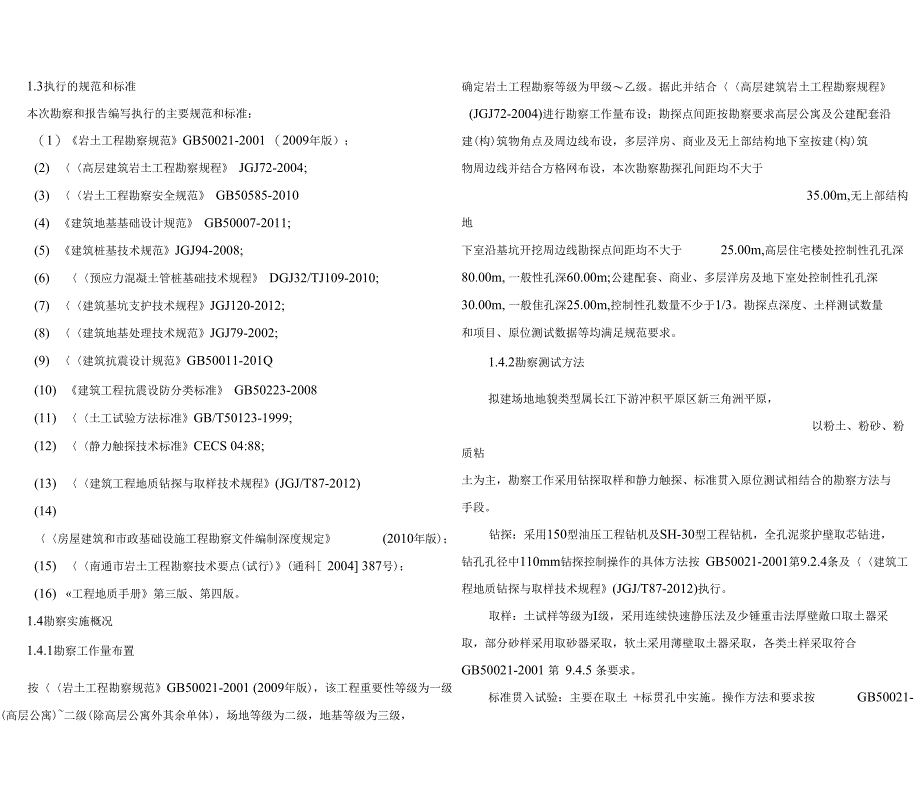 地勘报告岩土工程勘察报告_第2页