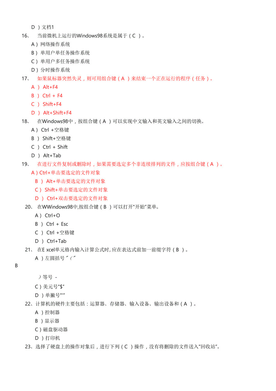 计算机操作员中级试题_第3页