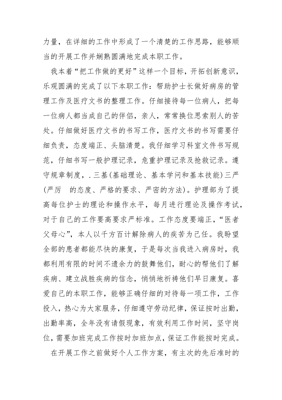 2022医院护理工作总结_第3页