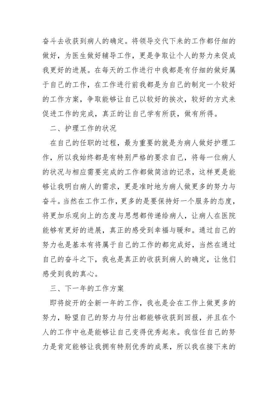 2022医院护理工作总结_第5页