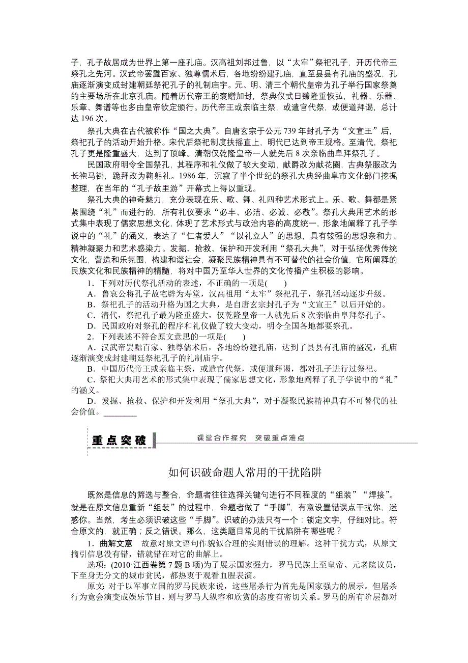 论述类文章阅读学案37_第2页