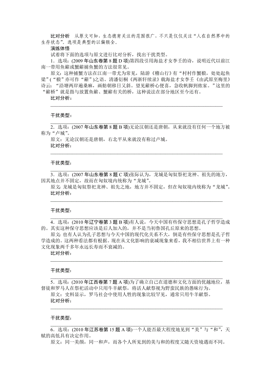 论述类文章阅读学案37_第4页