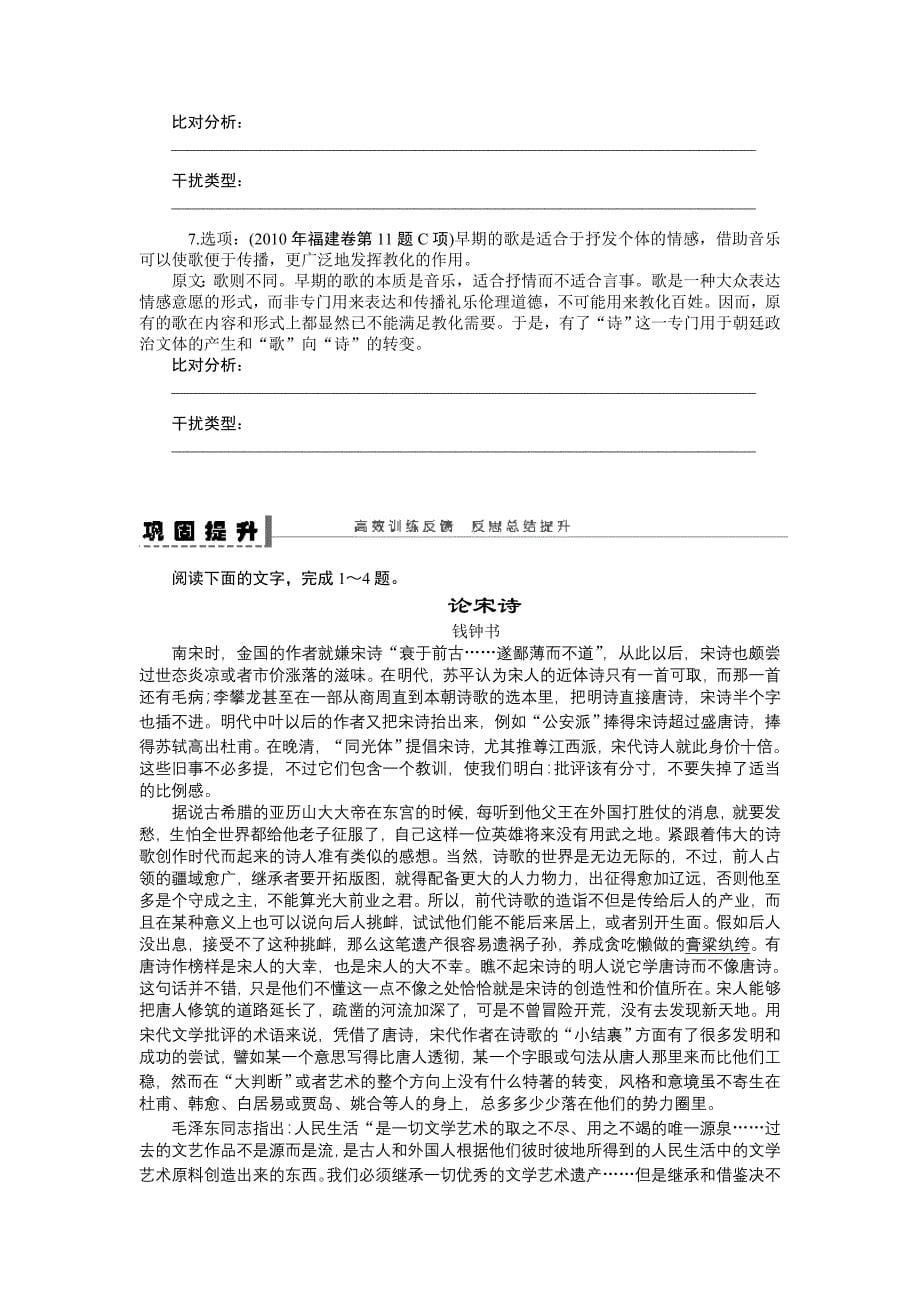 论述类文章阅读学案37_第5页