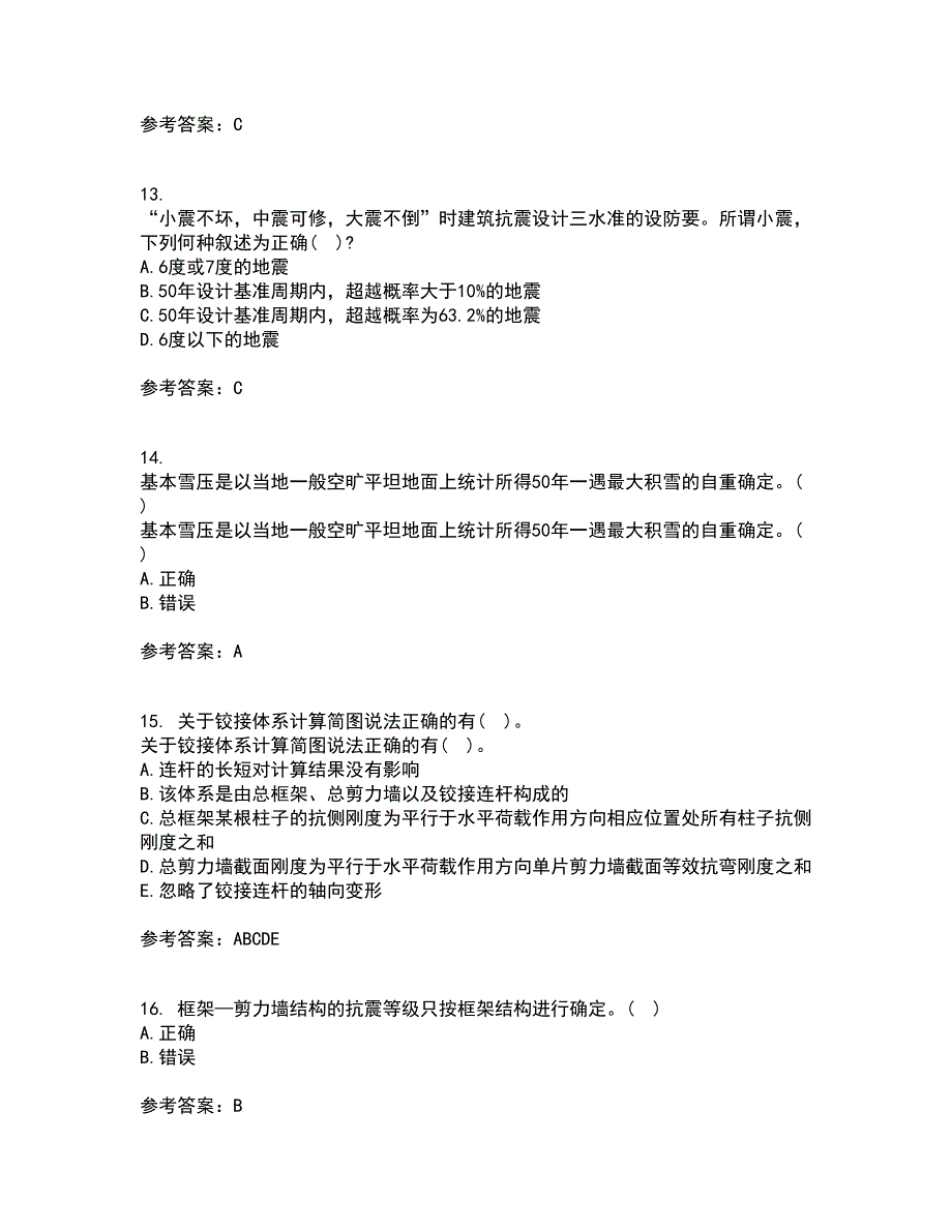 吉林大学21春《高层建筑结构设计》在线作业二满分答案_23_第4页