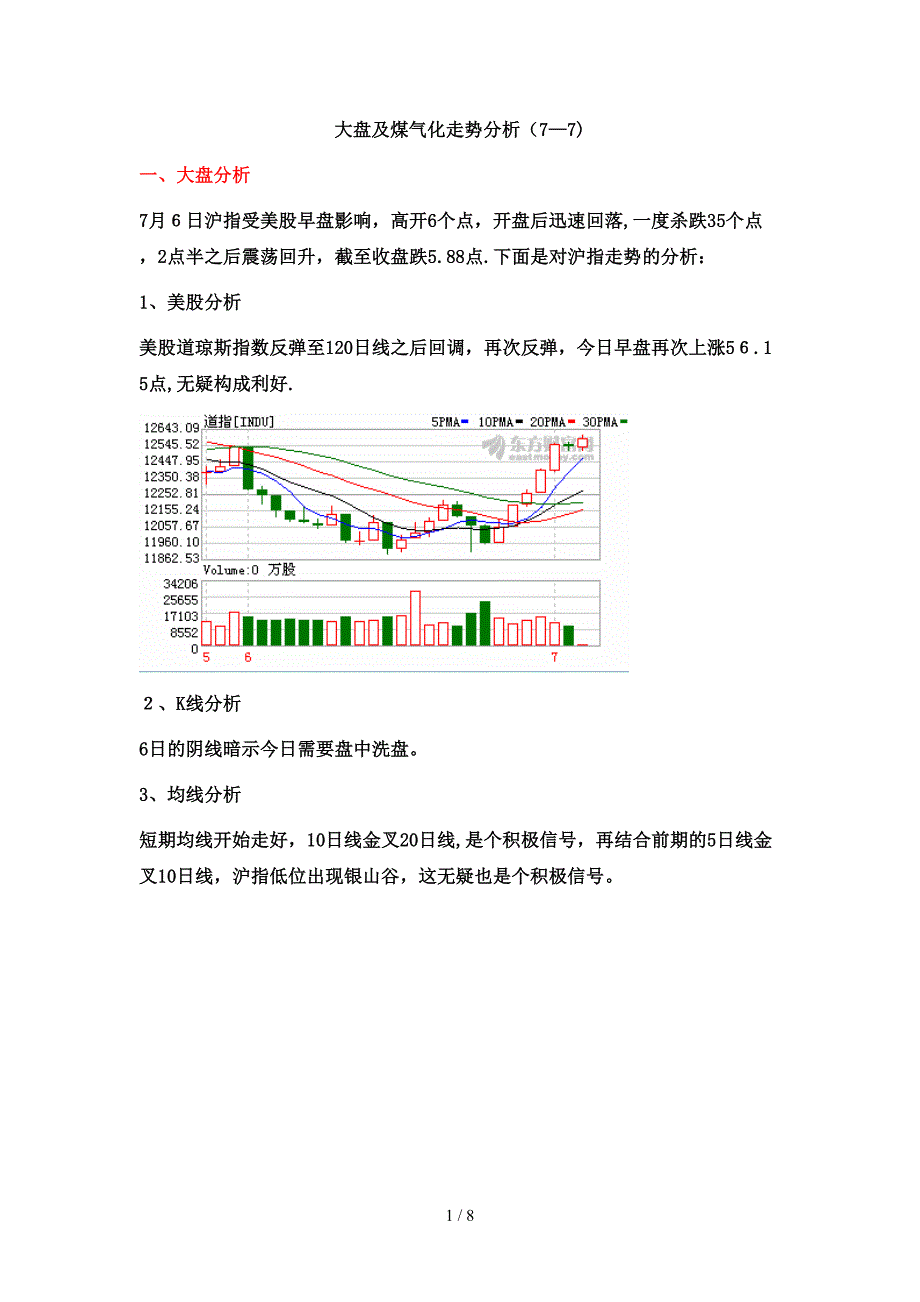 大盘及煤气化走势分析7-7_第1页