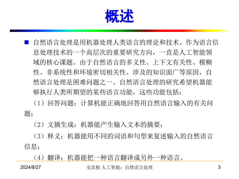 人工智能ArtificialIntelligence第八章ppt课件_第3页