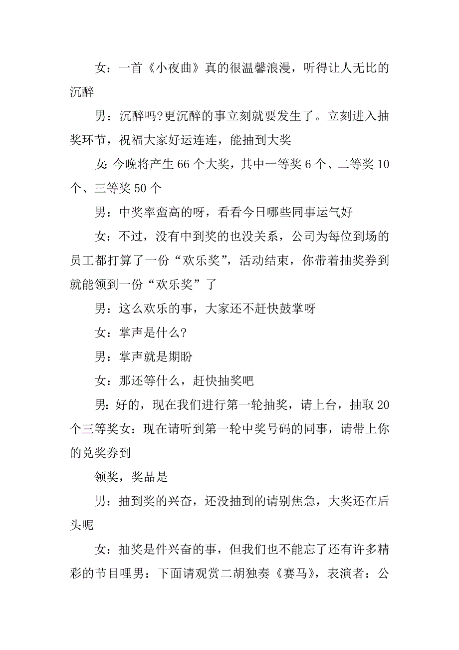 2023年保险公司晚会串词(精选2篇)_第4页