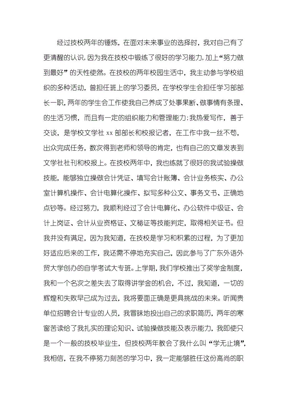 会计电算化专业自荐信范文_第3页