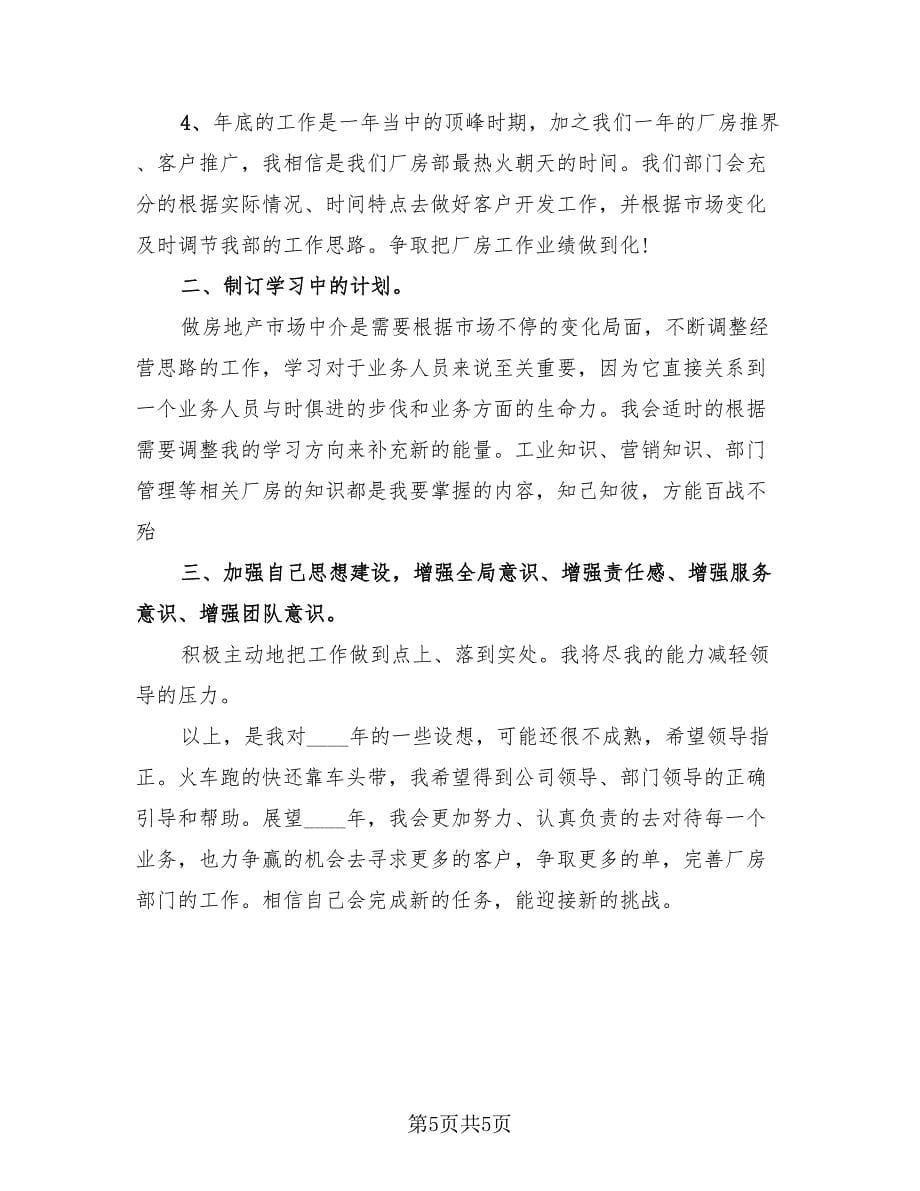 2023下半年总结计划（3篇）.doc_第5页