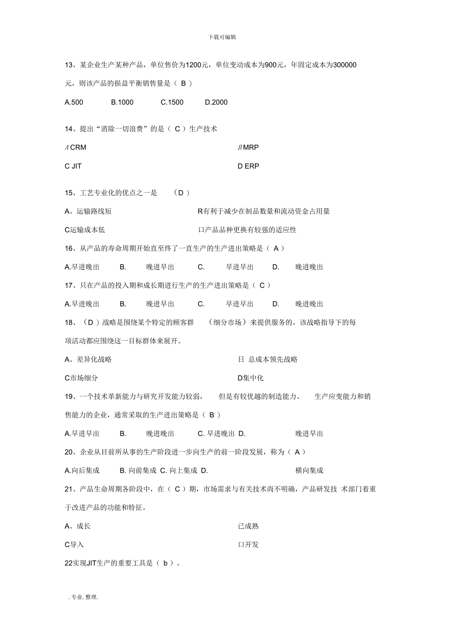 运营管理试题题库完整_第2页