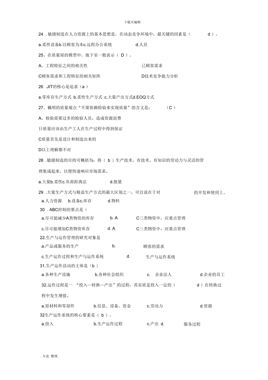 运营管理试题题库完整_第4页