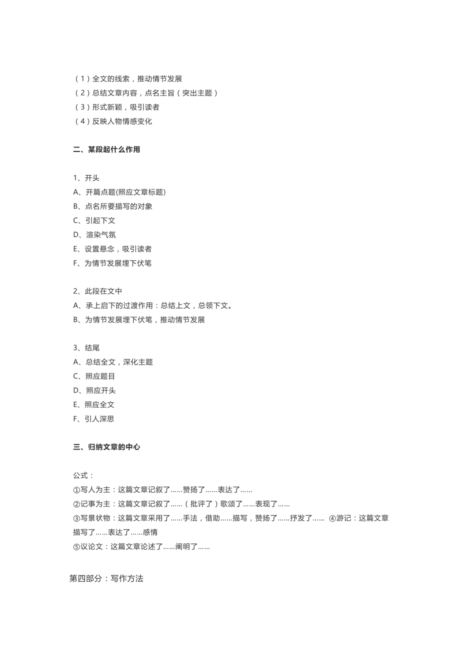 小学语文四年级简单实用的阅读答题技巧(附训练题及答案).docx_第4页